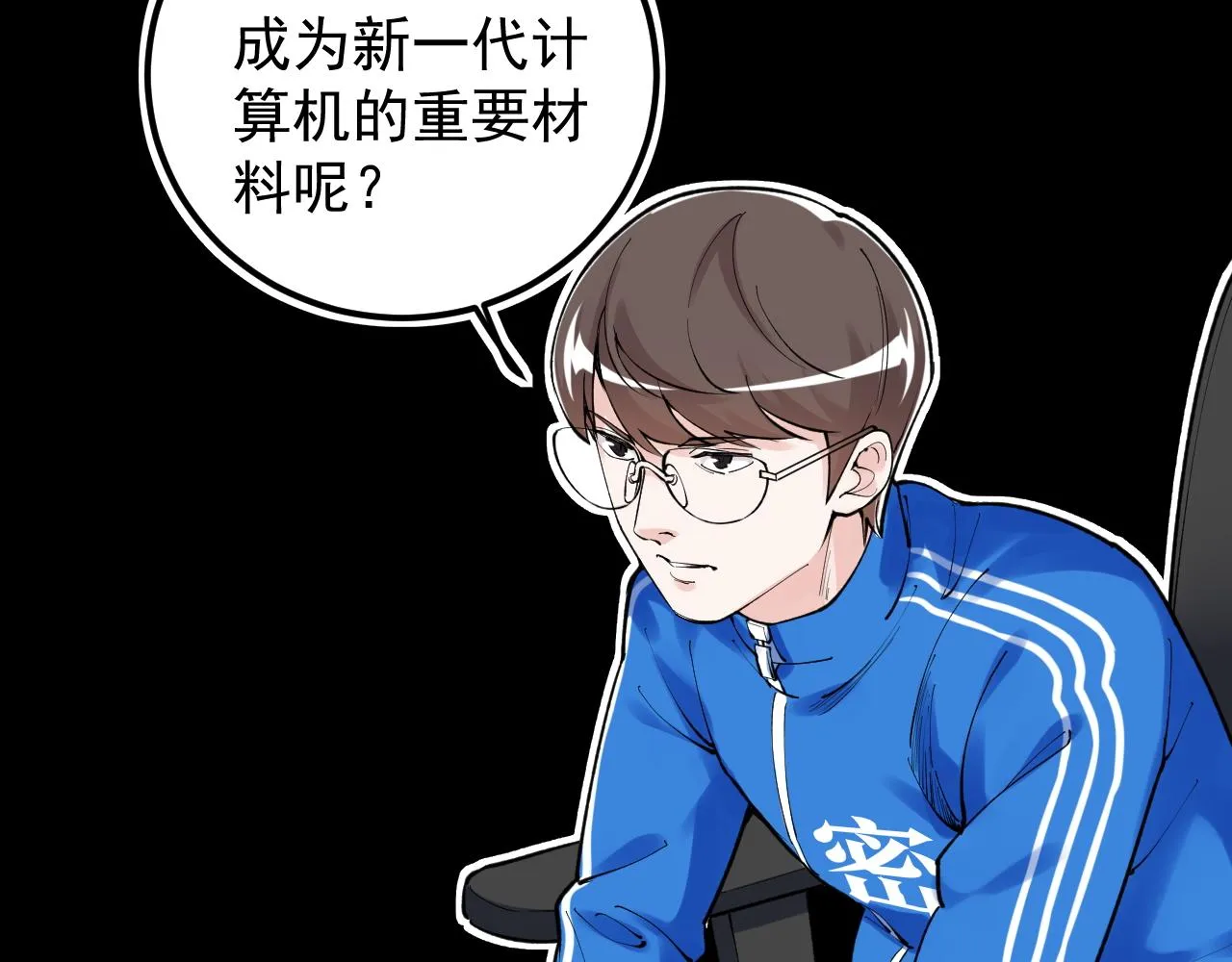 第144话 石墨烯之父 第43页