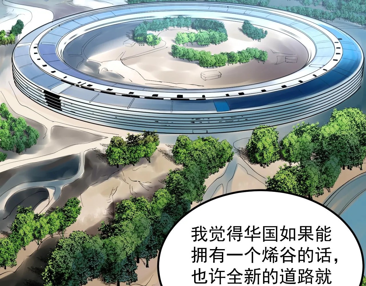 第144话 石墨烯之父 第50页