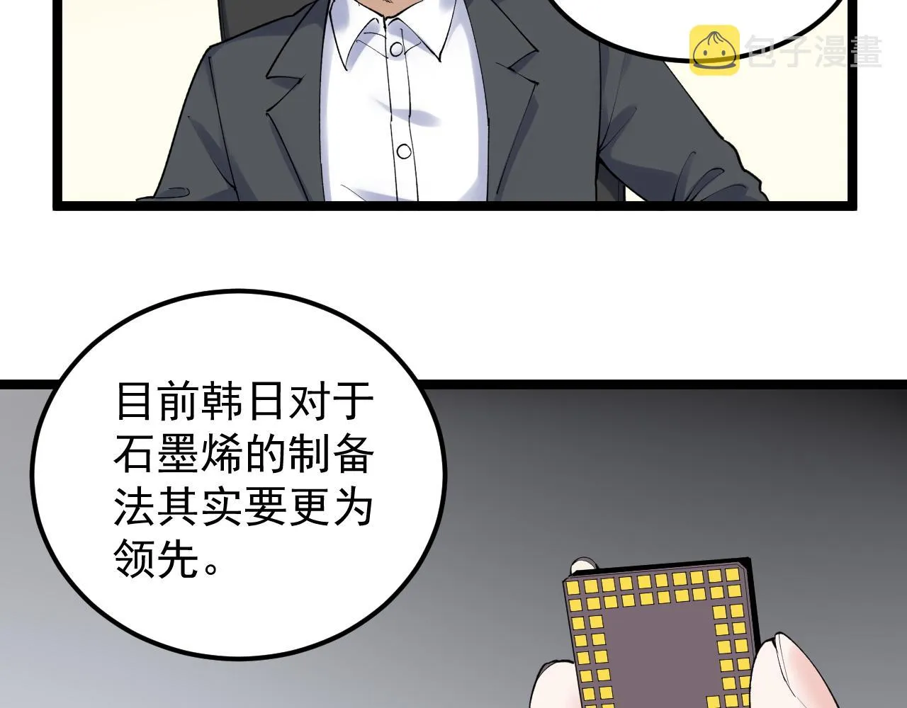 第144话 石墨烯之父 第52页