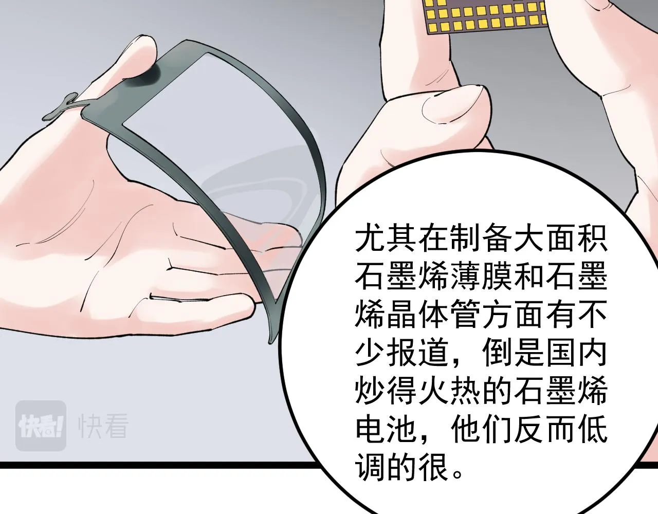 第144话 石墨烯之父 第53页