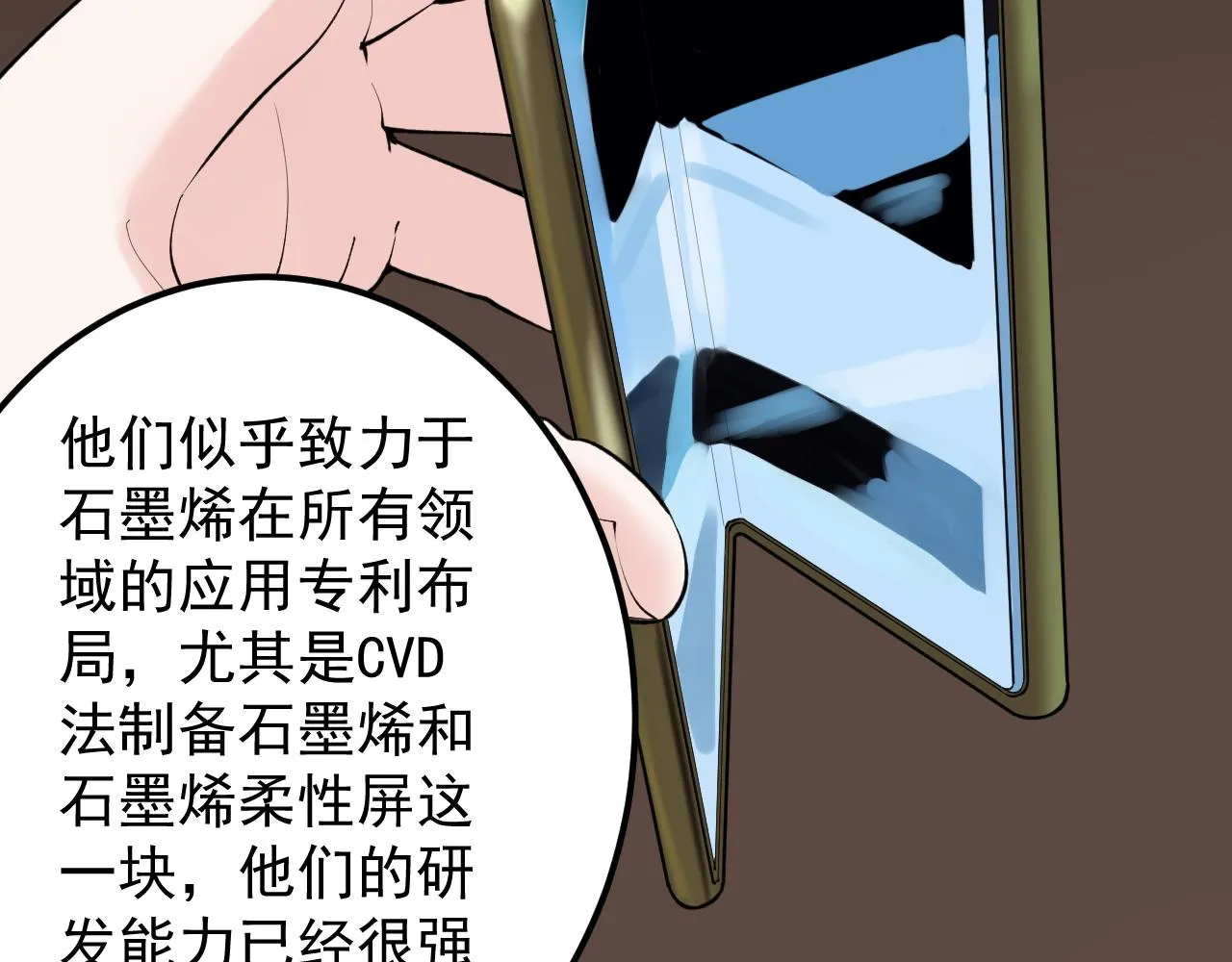 第144话 石墨烯之父 第56页