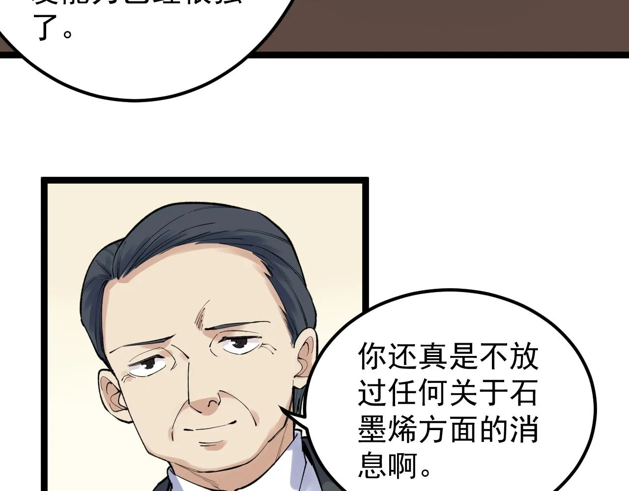 第144话 石墨烯之父 第57页