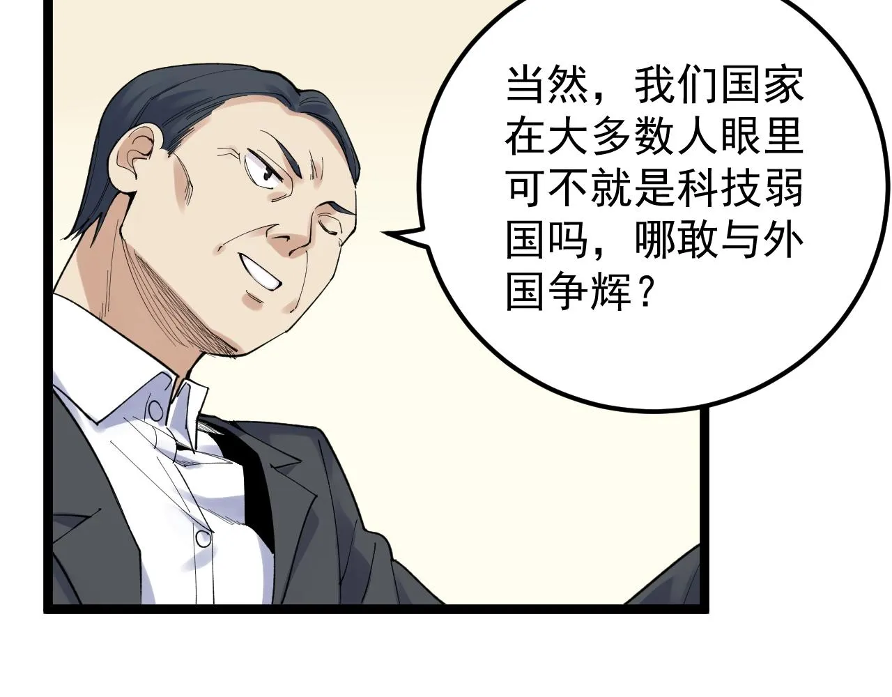 第144话 石墨烯之父 第63页