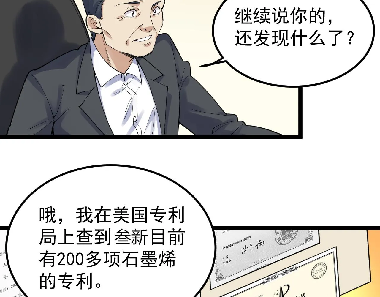第144话 石墨烯之父 第66页