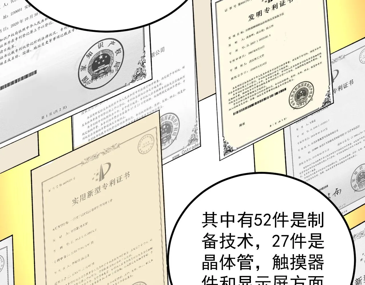 第144话 石墨烯之父 第67页