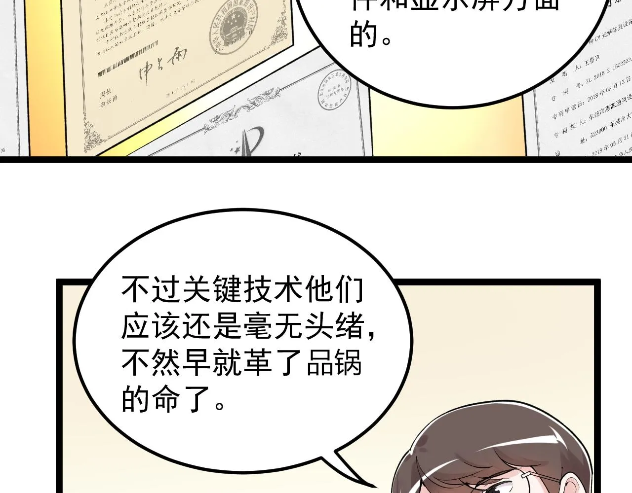 第144话 石墨烯之父 第68页