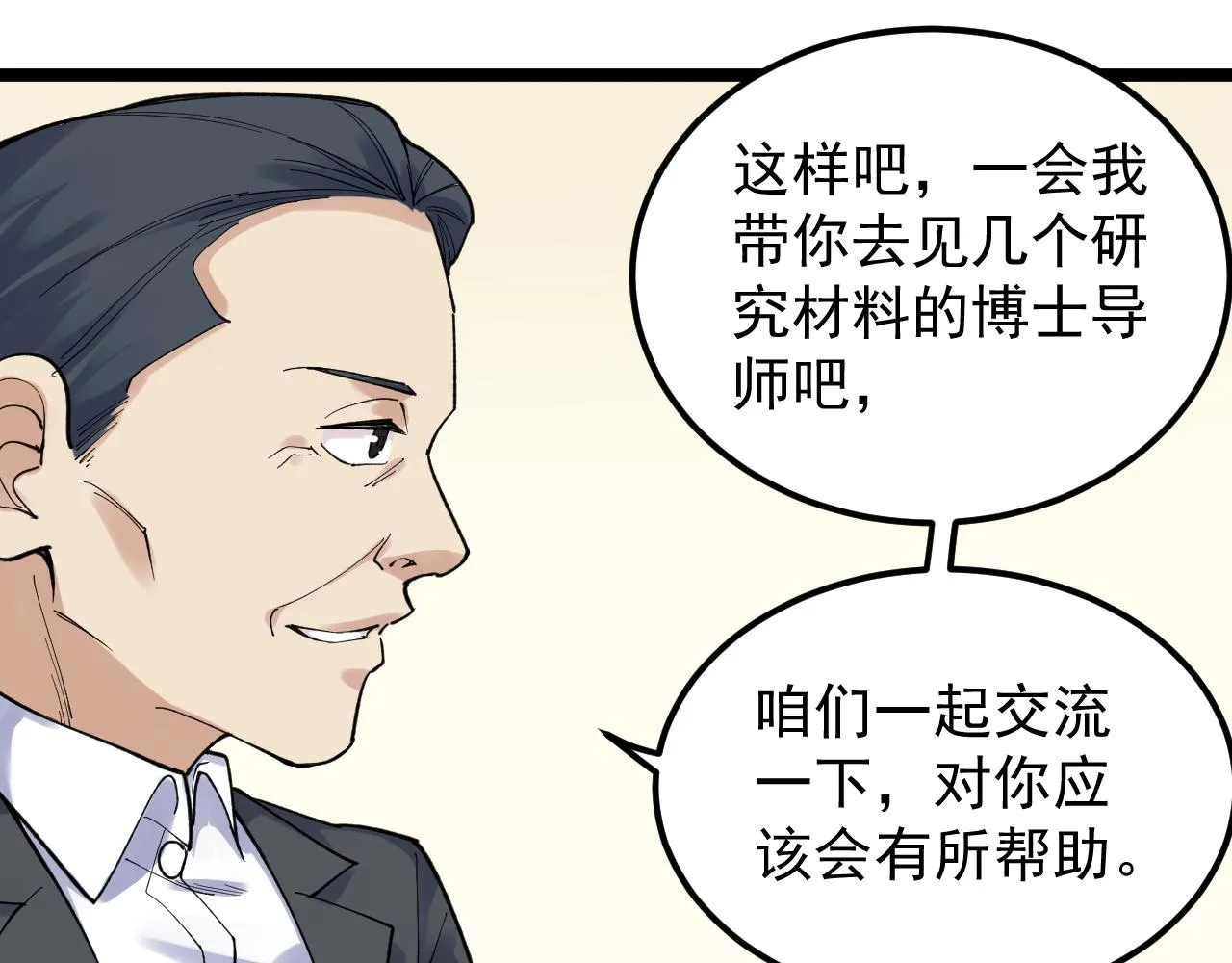 第144话 石墨烯之父 第70页