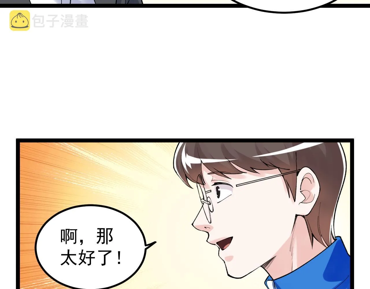 第144话 石墨烯之父 第71页