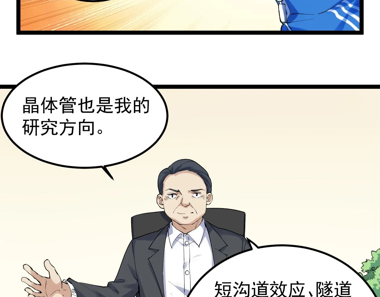 第144话 石墨烯之父 第72页