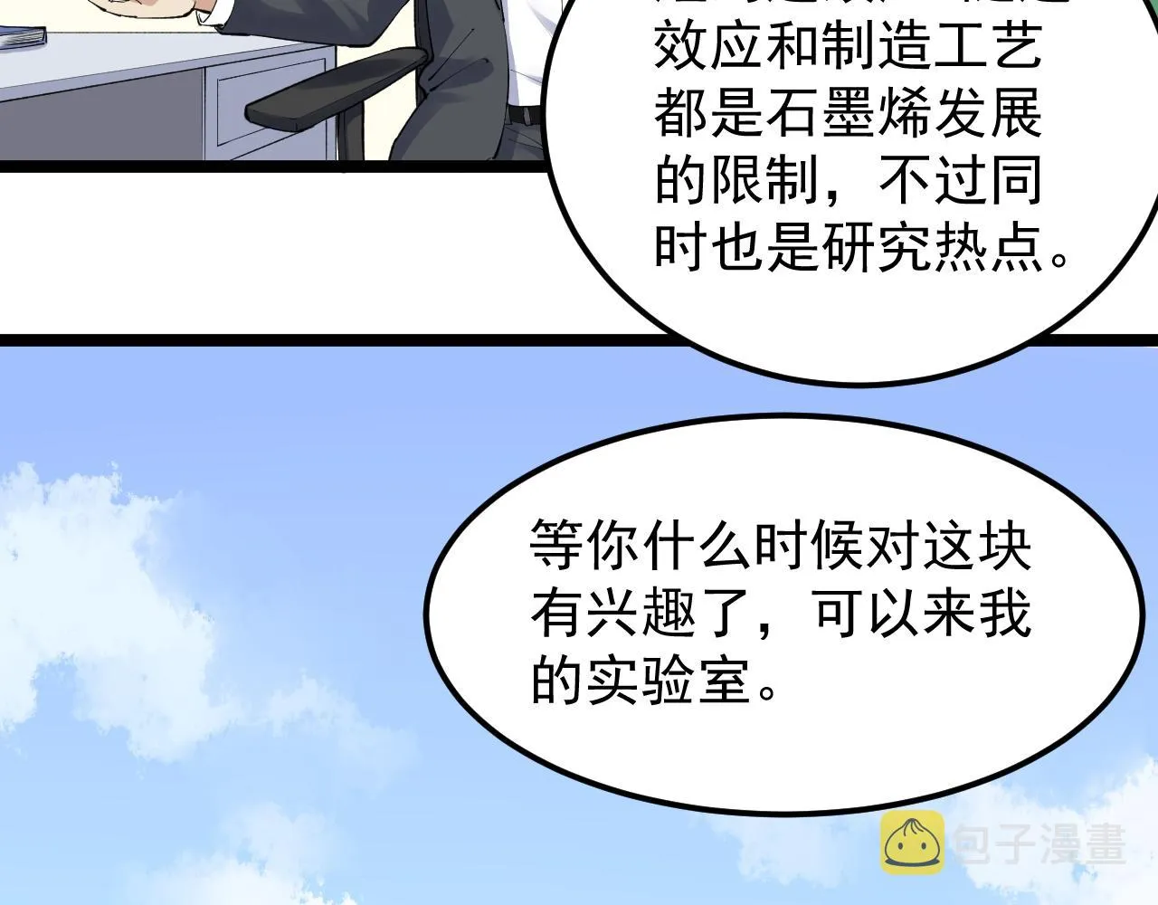 第144话 石墨烯之父 第73页