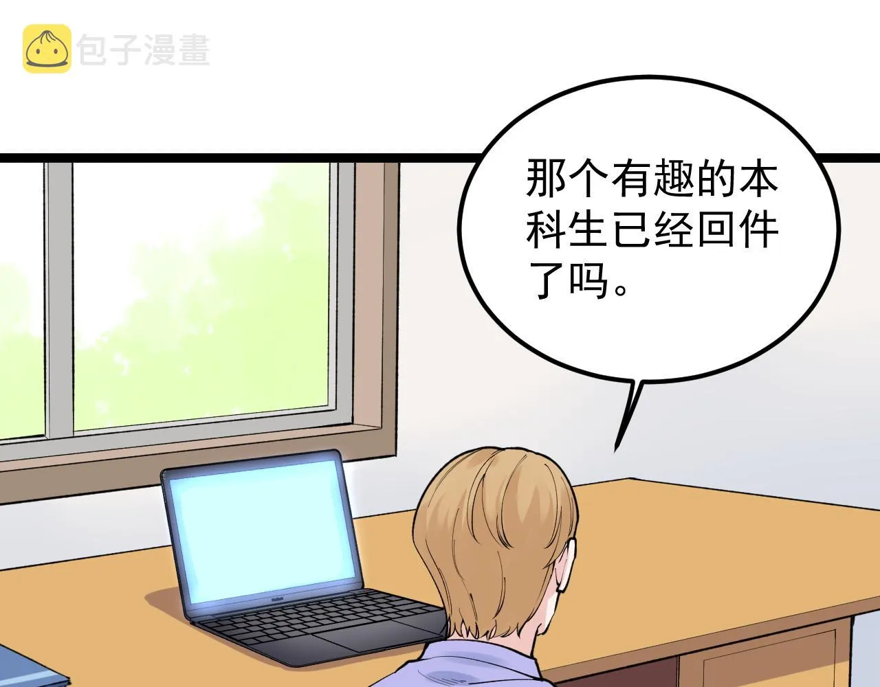 第143话 未来新星 第11页