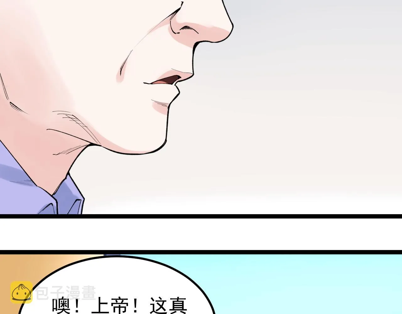 第143话 未来新星 第14页
