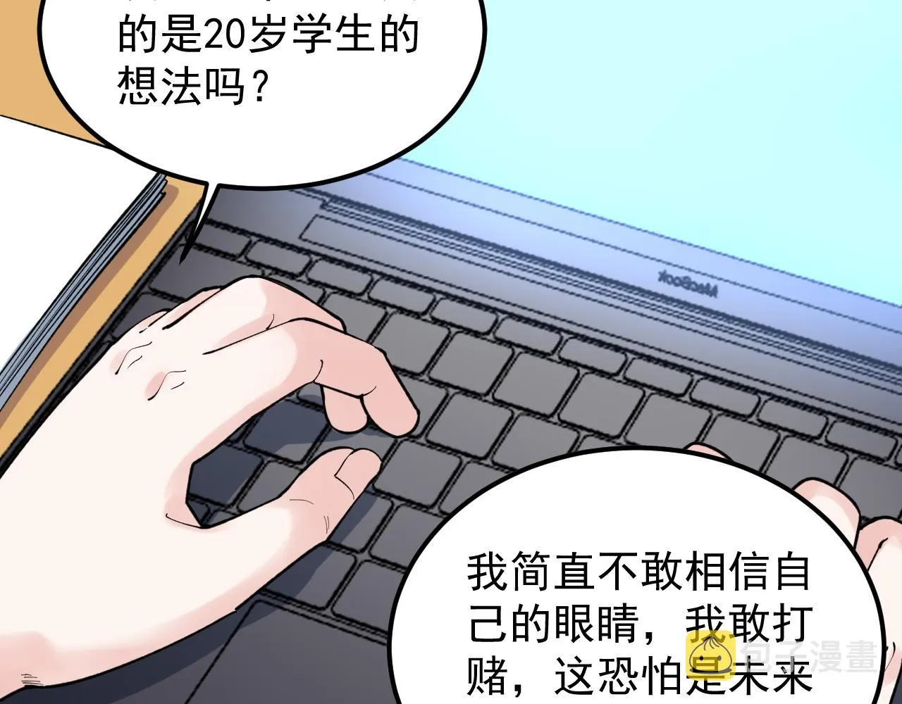 第143话 未来新星 第15页