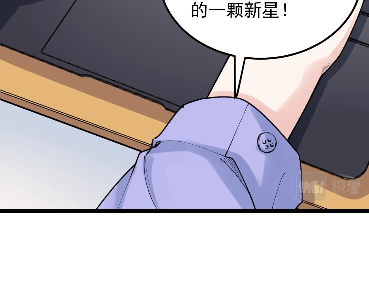 第143话 未来新星 第16页