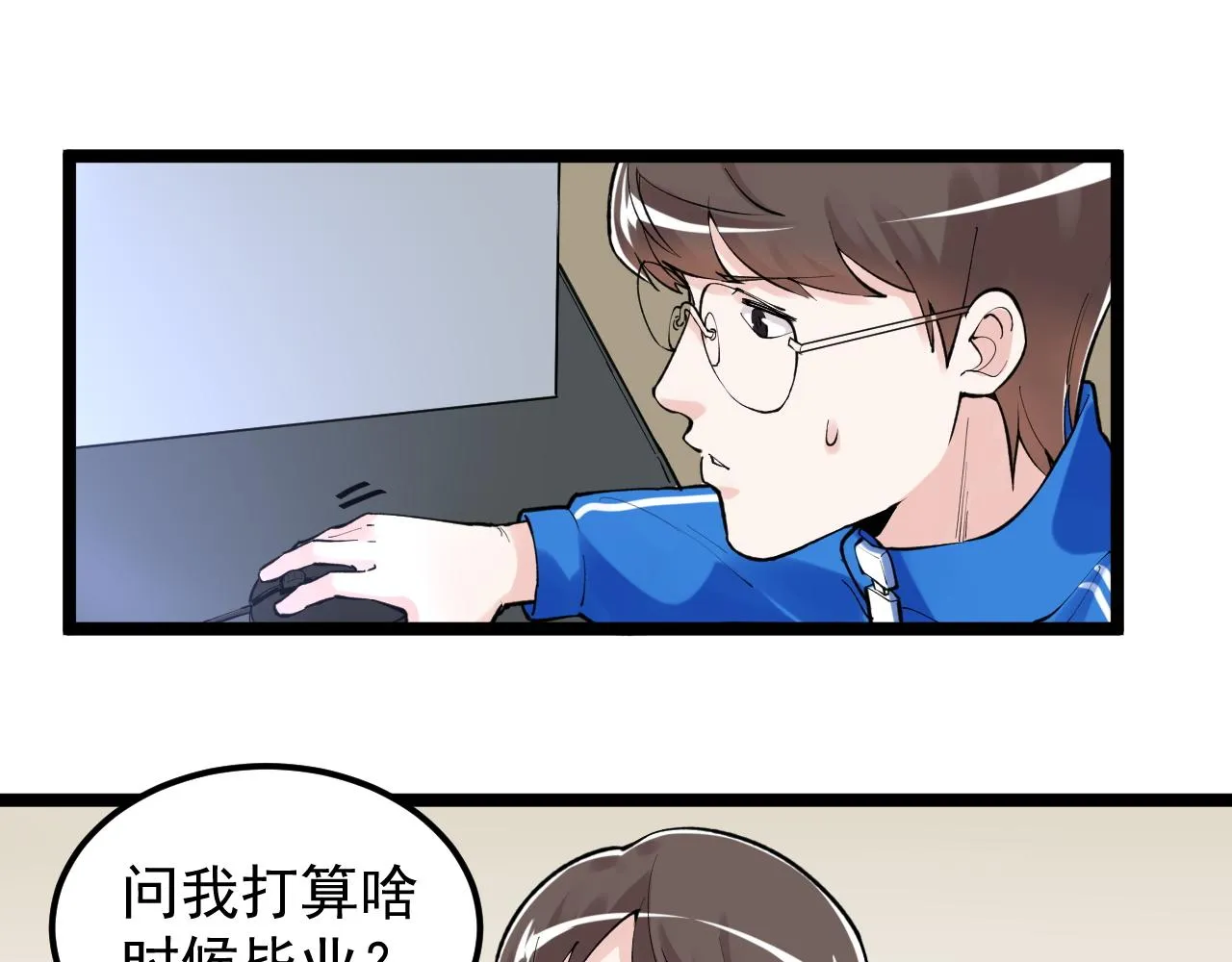 第143话 未来新星 第20页