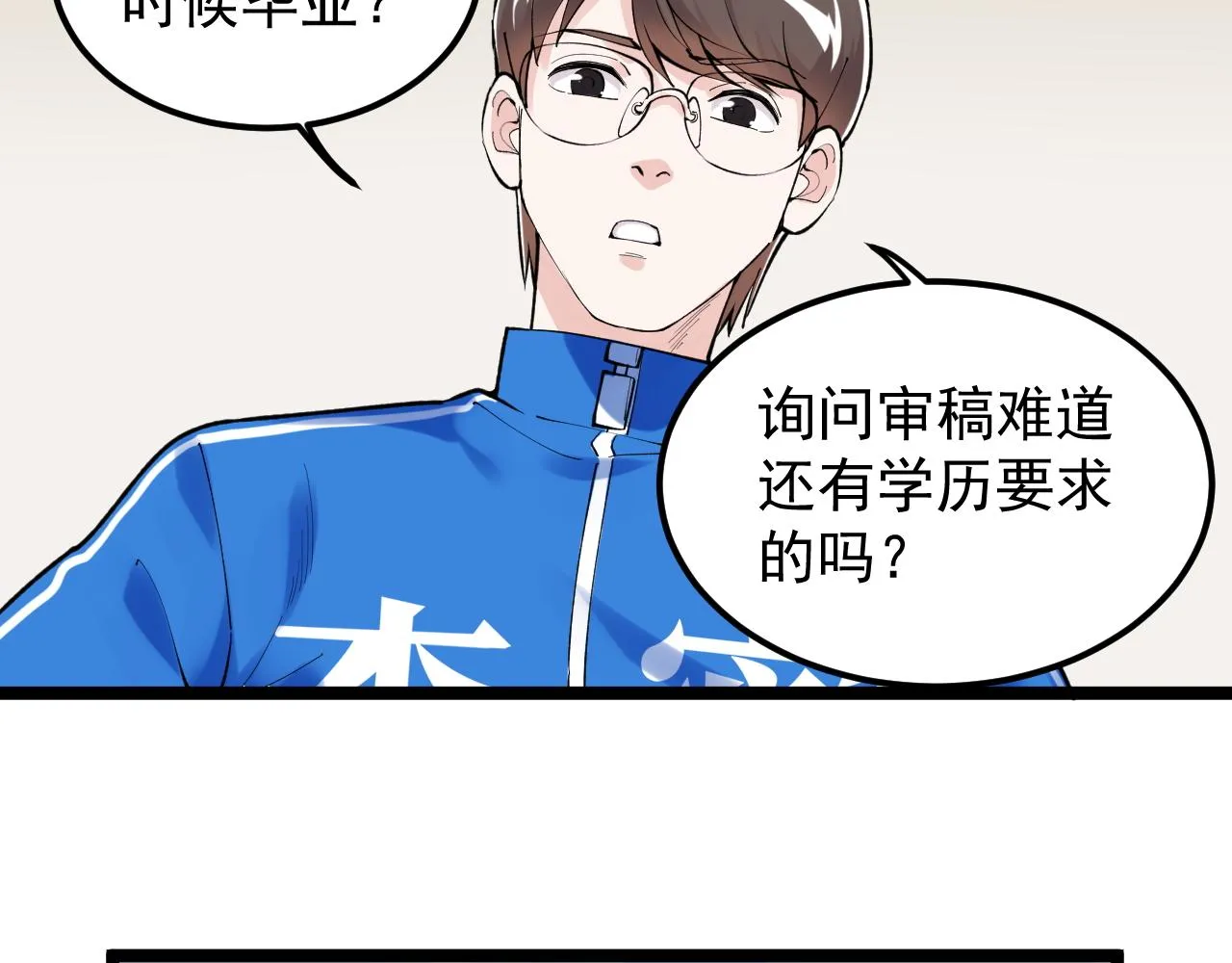 第143话 未来新星 第21页