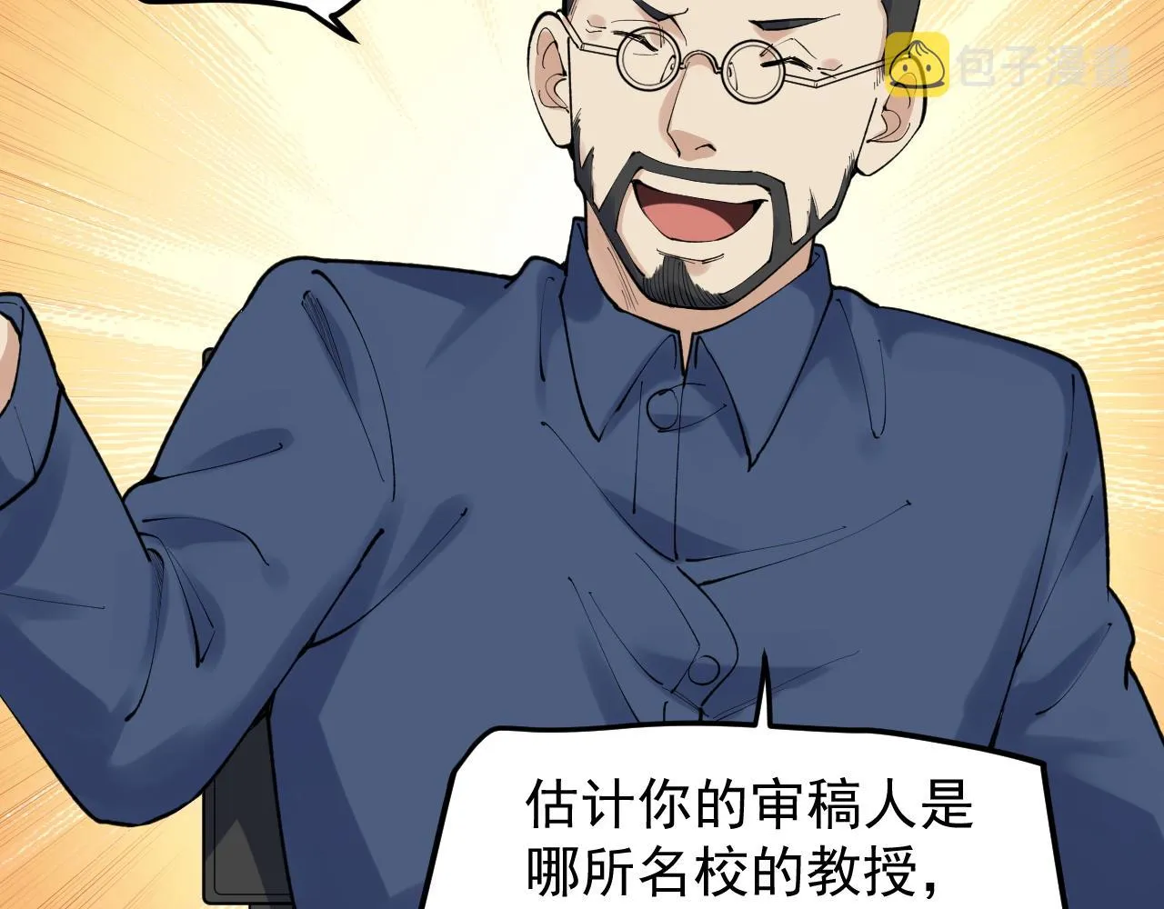 第143话 未来新星 第23页