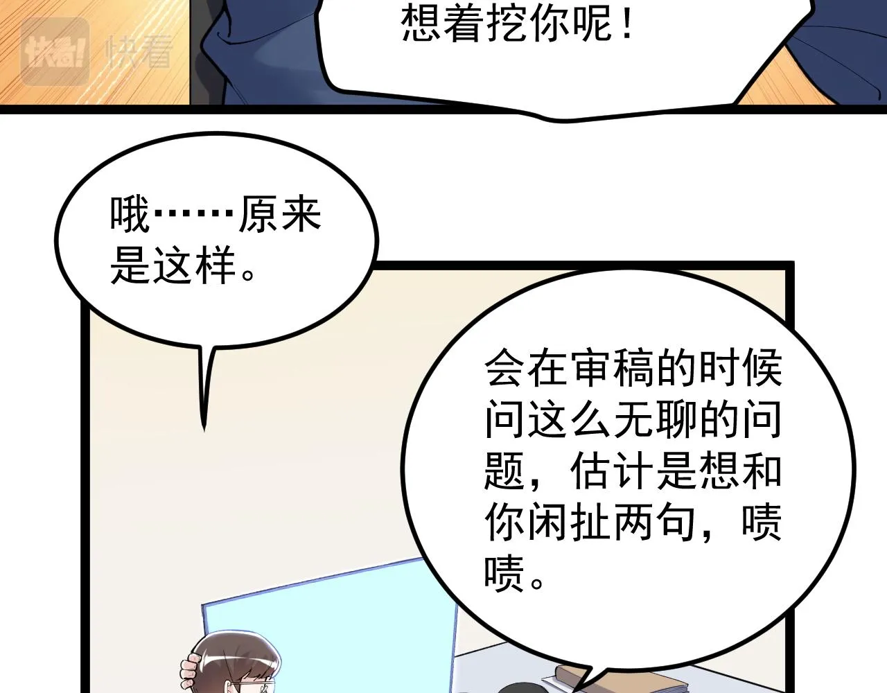 第143话 未来新星 第24页