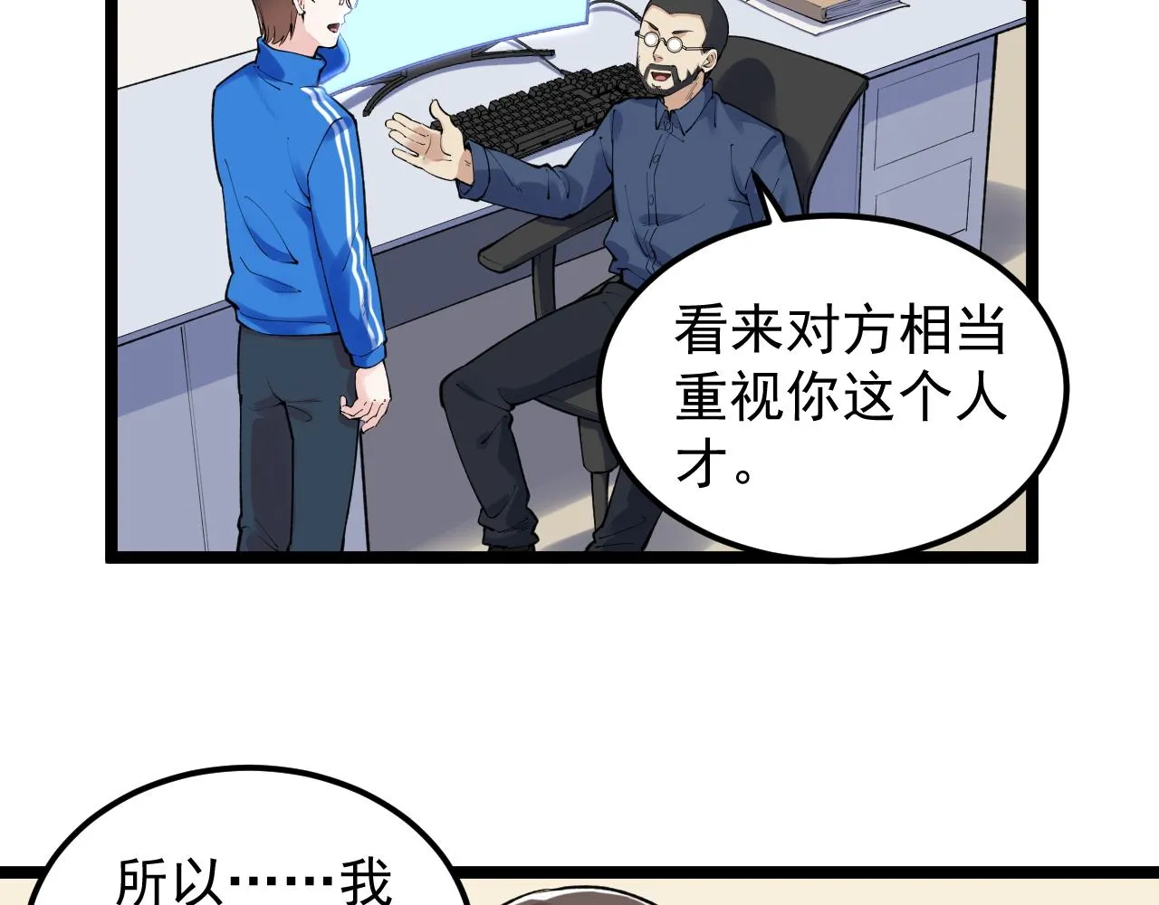 第143话 未来新星 第25页