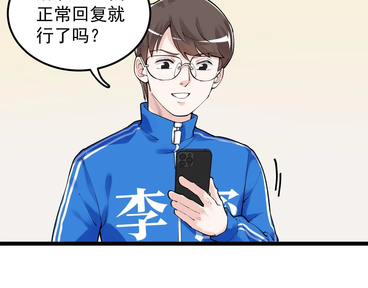 第143话 未来新星 第26页