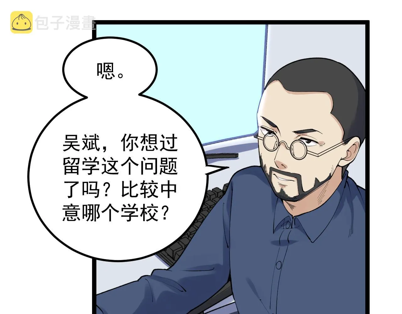 第143话 未来新星 第27页