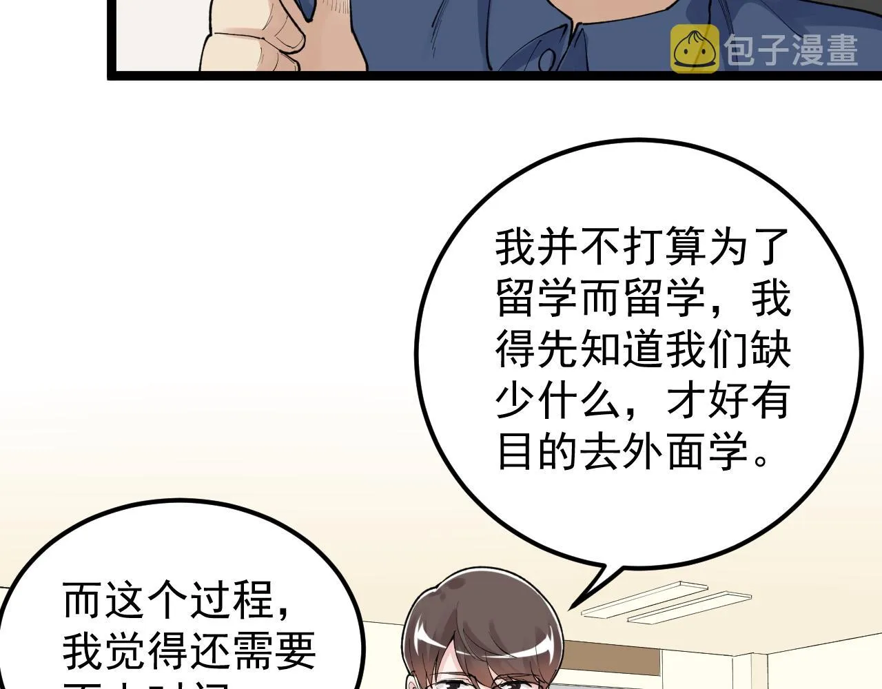 第143话 未来新星 第30页