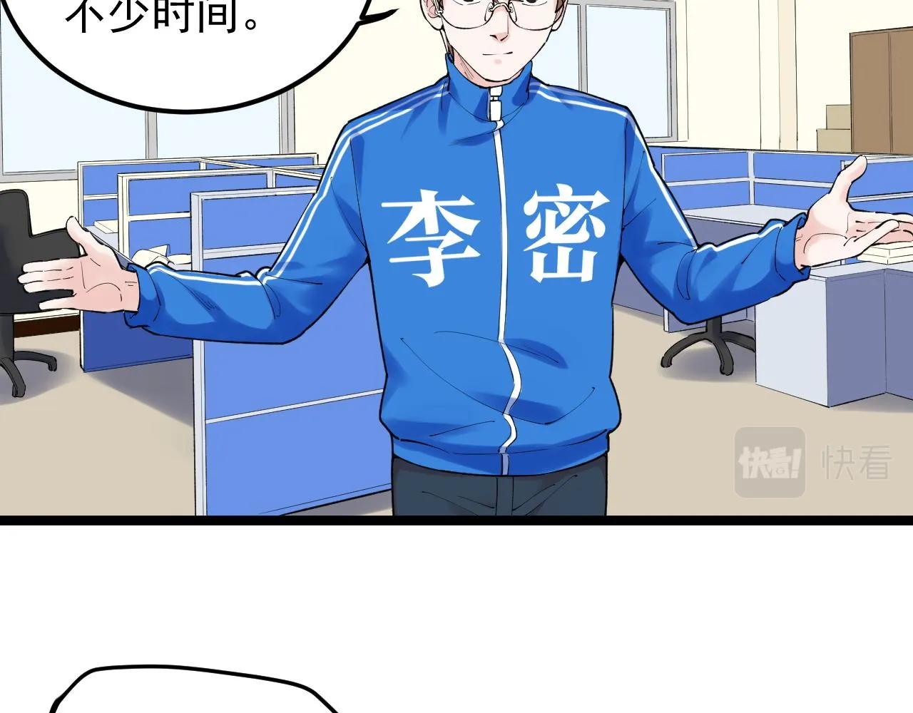 第143话 未来新星 第31页