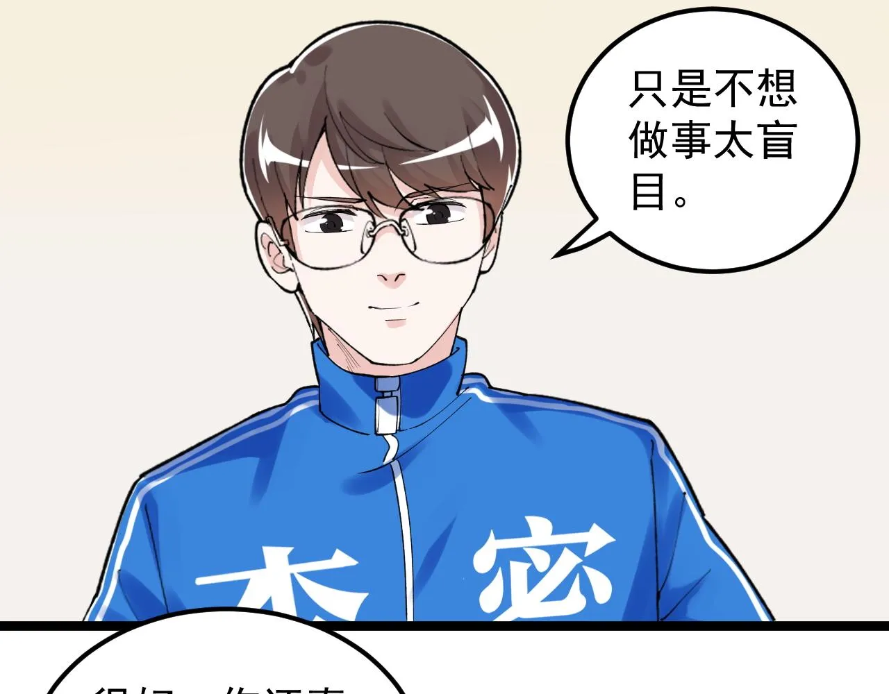 第143话 未来新星 第33页