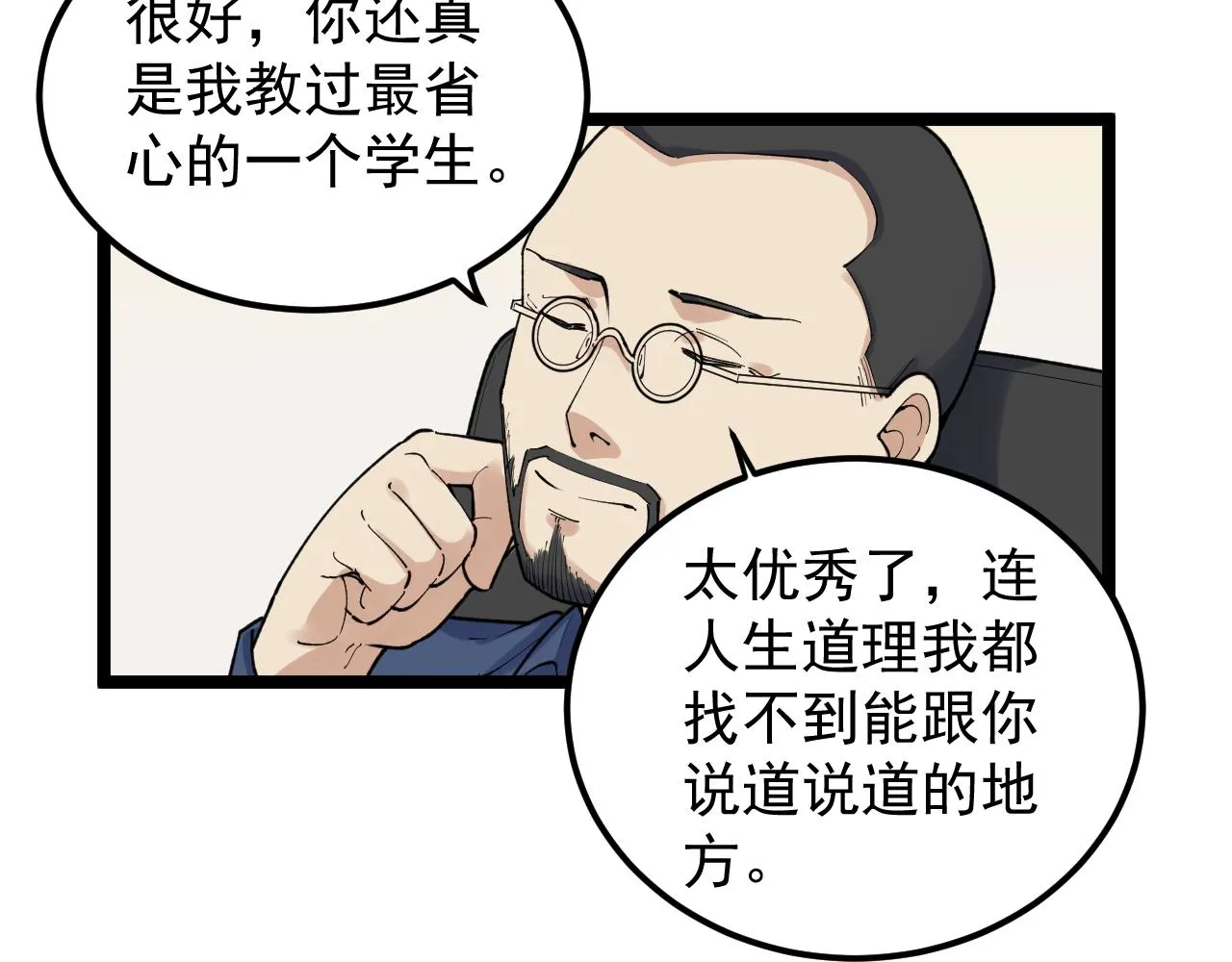 第143话 未来新星 第34页