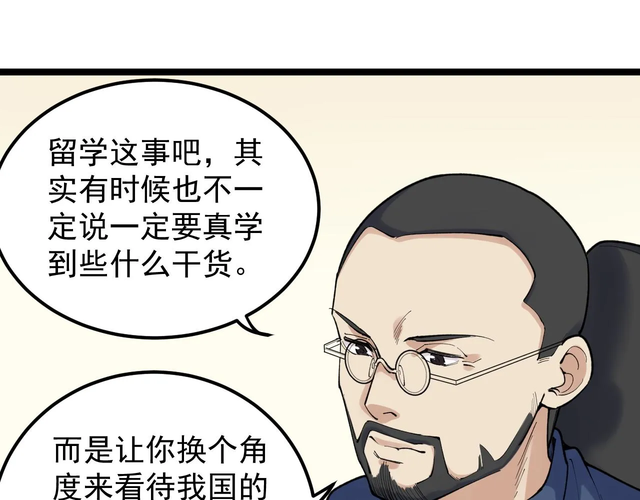 第143话 未来新星 第35页