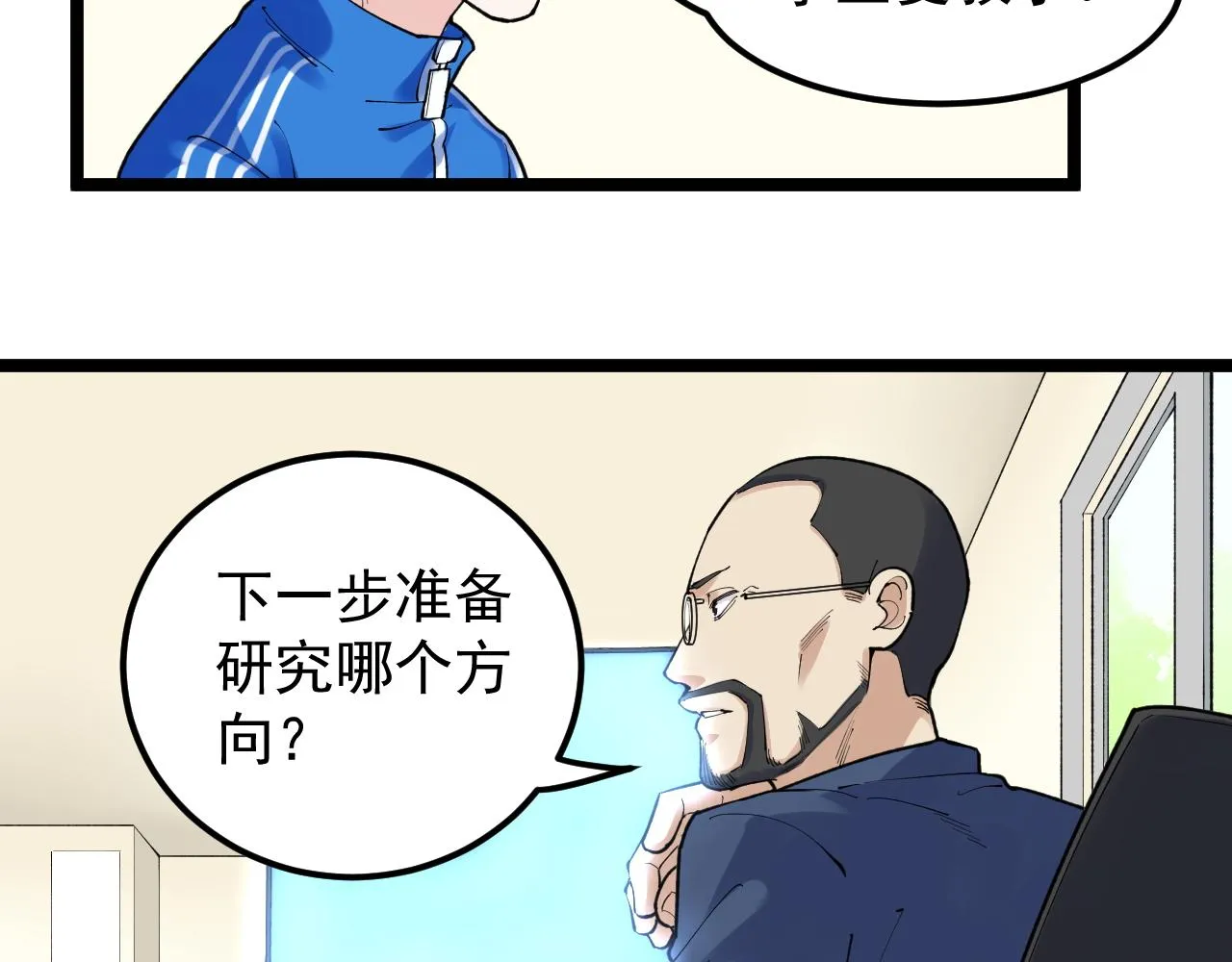 第143话 未来新星 第37页