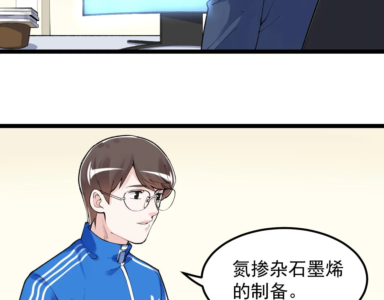 第143话 未来新星 第38页