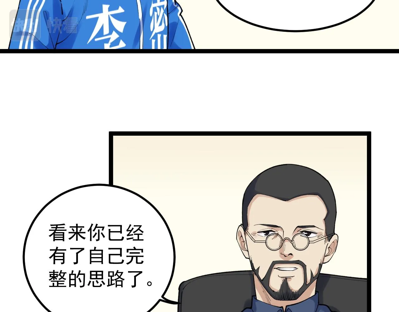 第143话 未来新星 第39页