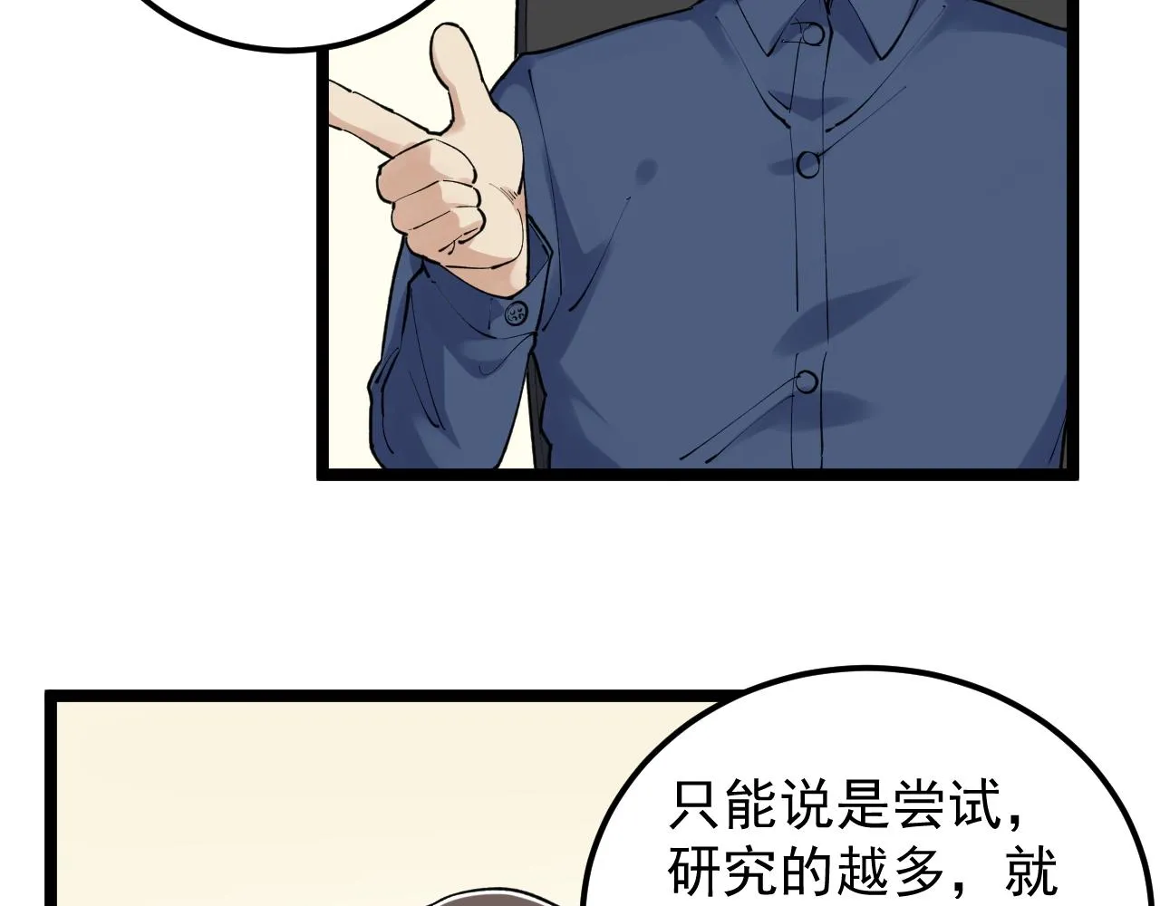 第143话 未来新星 第40页