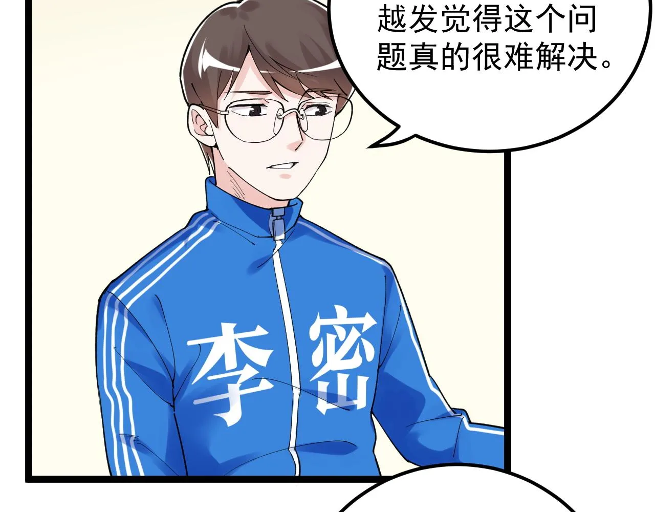 第143话 未来新星 第41页