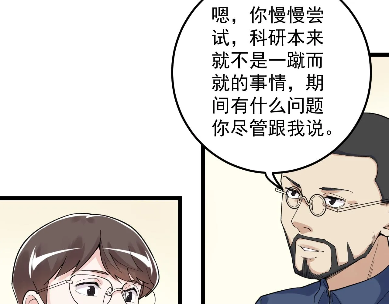 第143话 未来新星 第42页