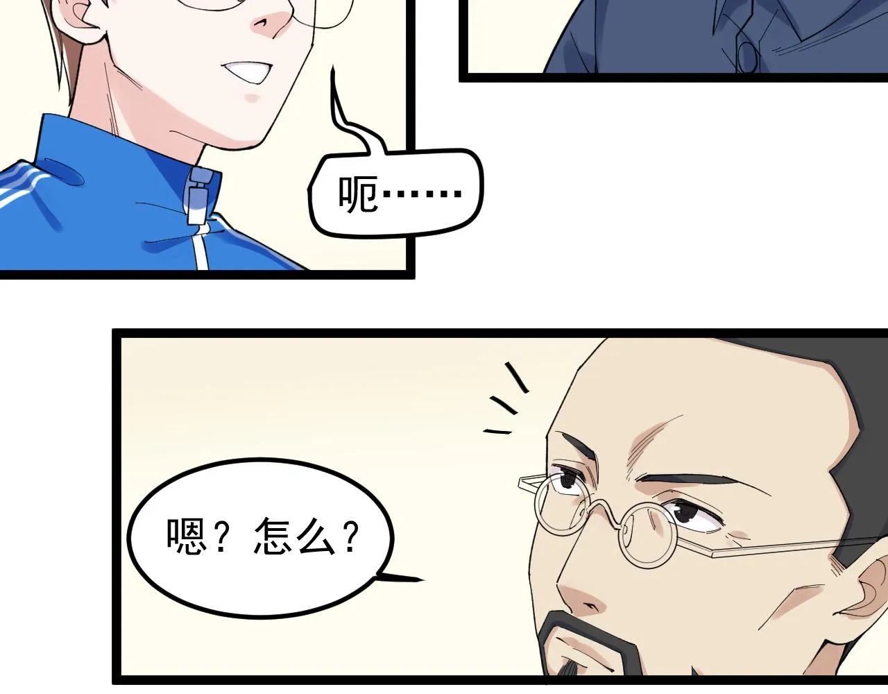 第143话 未来新星 第43页