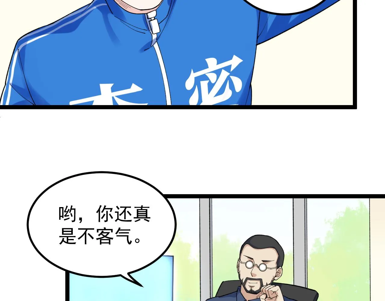 第143话 未来新星 第45页