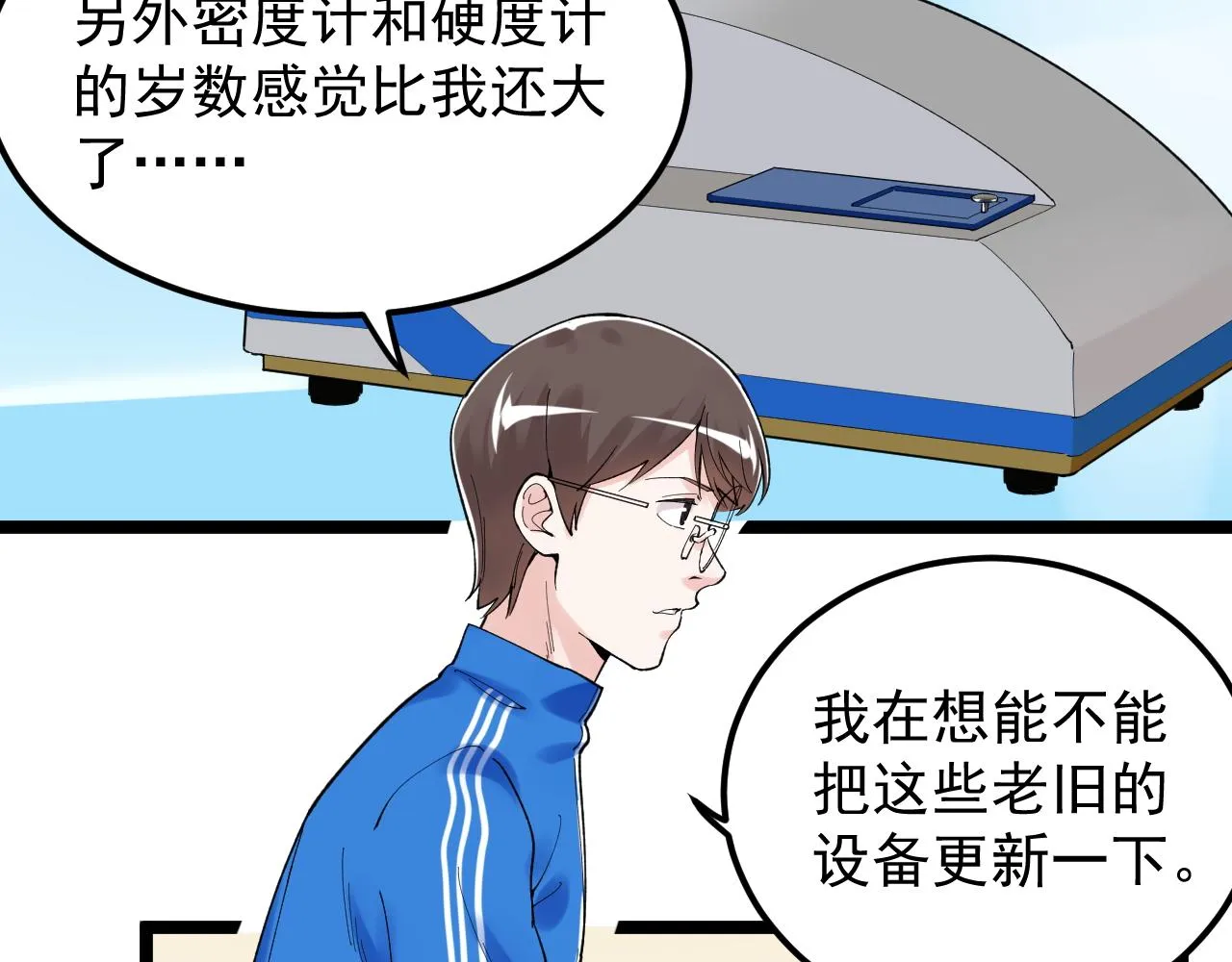 第143话 未来新星 第48页
