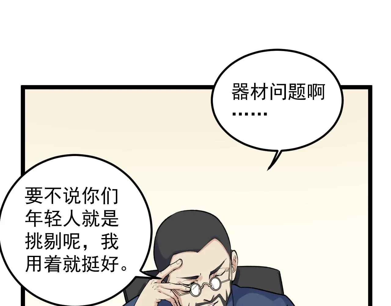第143话 未来新星 第50页