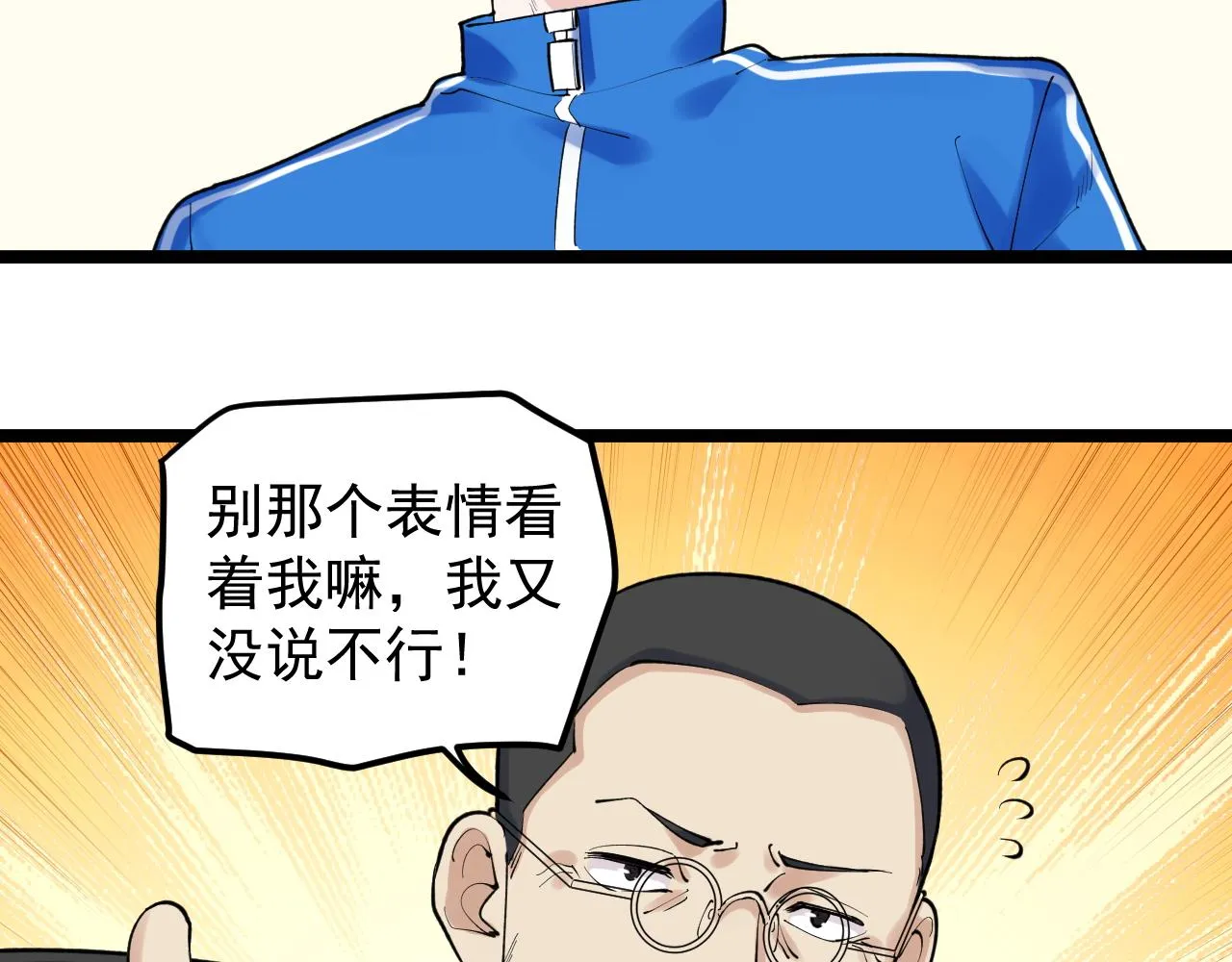 第143话 未来新星 第53页