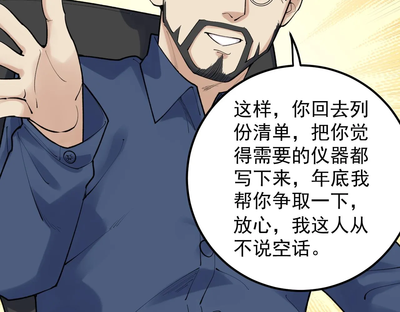 第143话 未来新星 第54页
