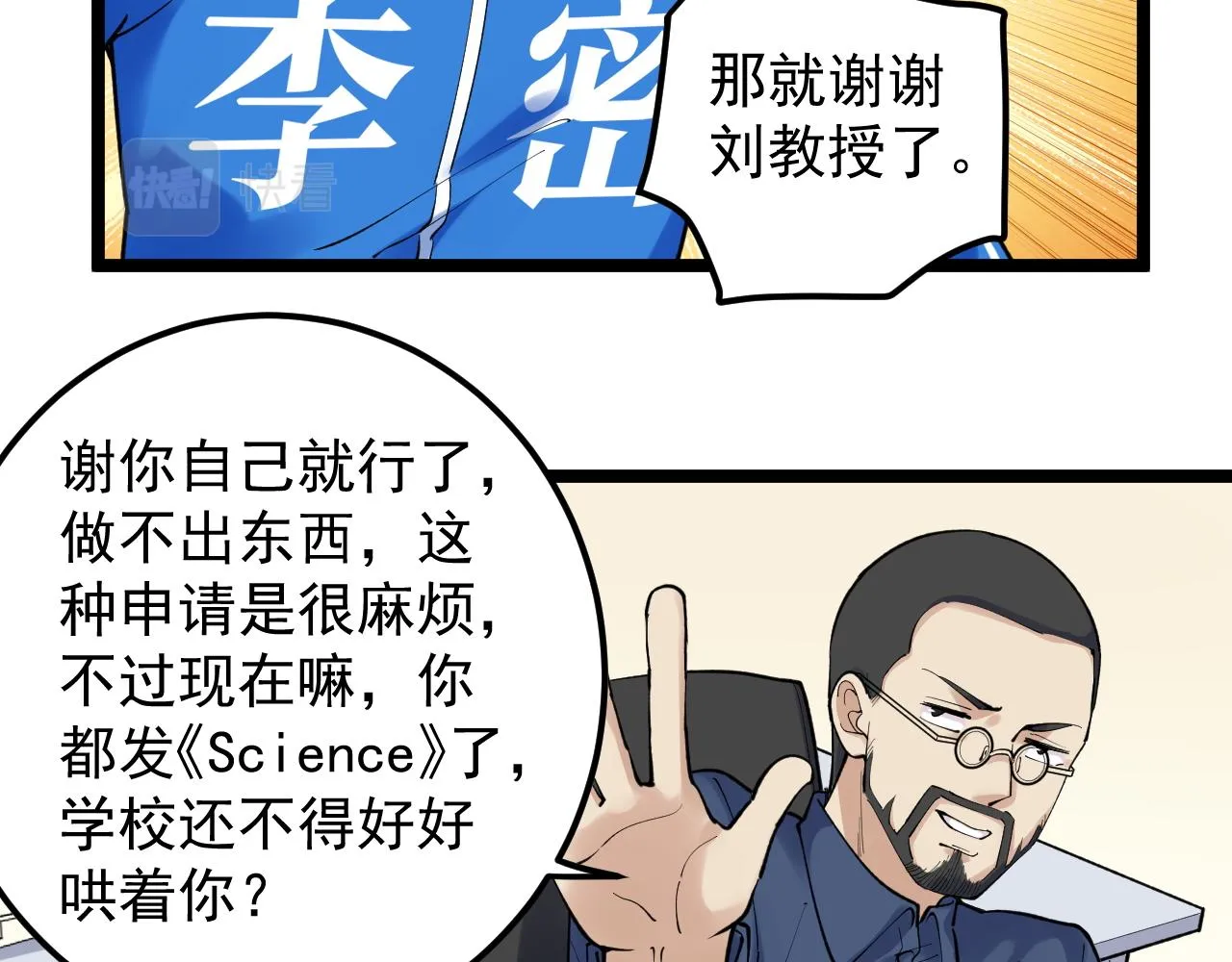第143话 未来新星 第56页