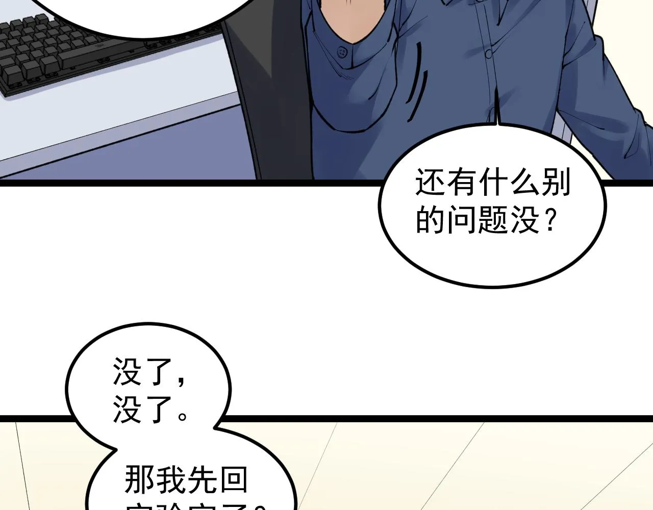 第143话 未来新星 第57页
