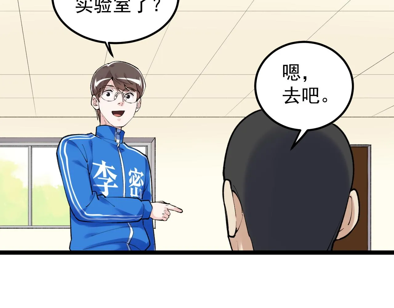 第143话 未来新星 第58页