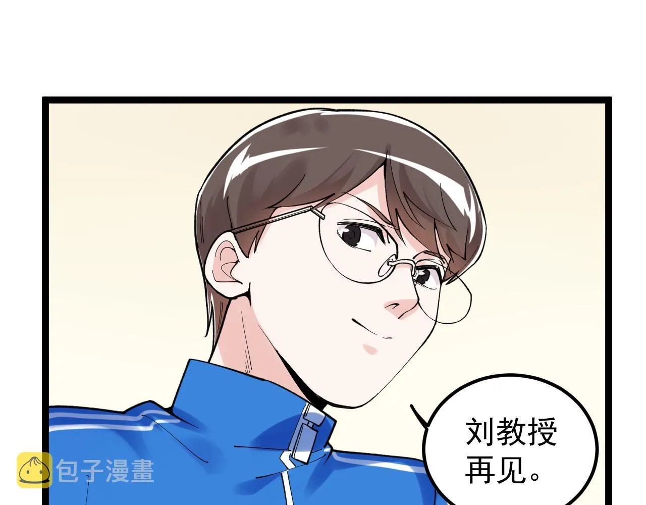 第143话 未来新星 第59页