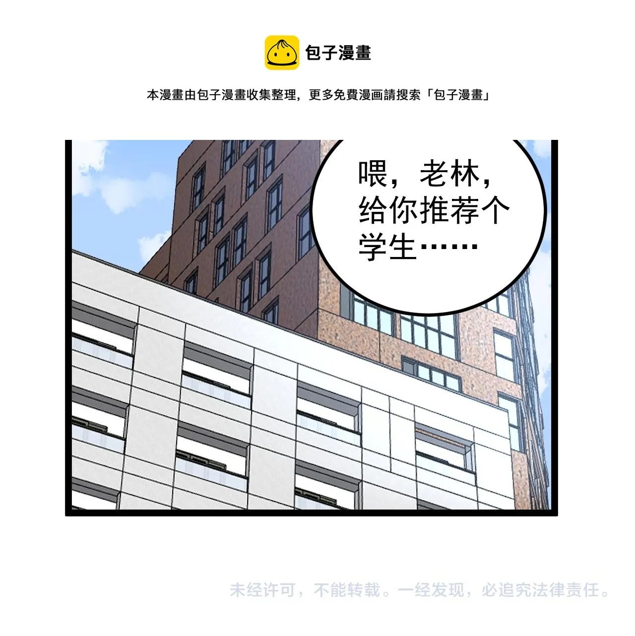 第143话 未来新星 第67页