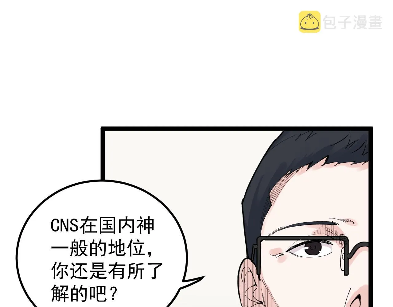 第142话 顶尖刊物 第5页