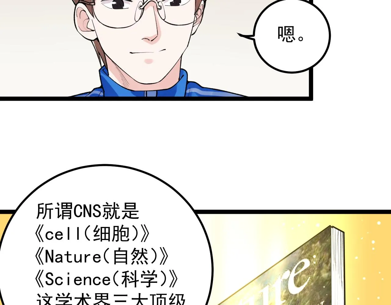 第142话 顶尖刊物 第7页