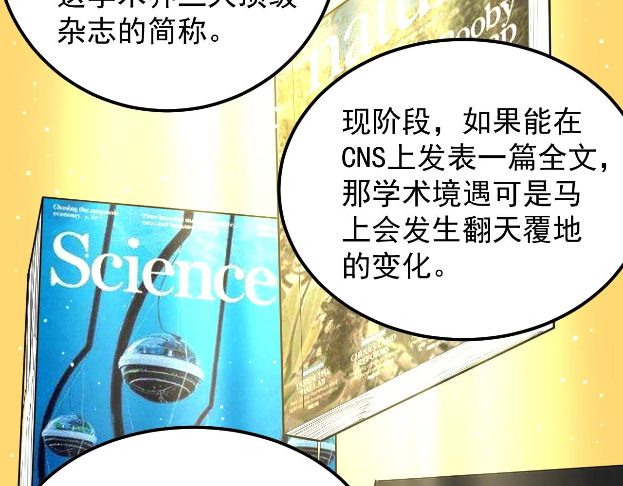 第142话 顶尖刊物 第8页